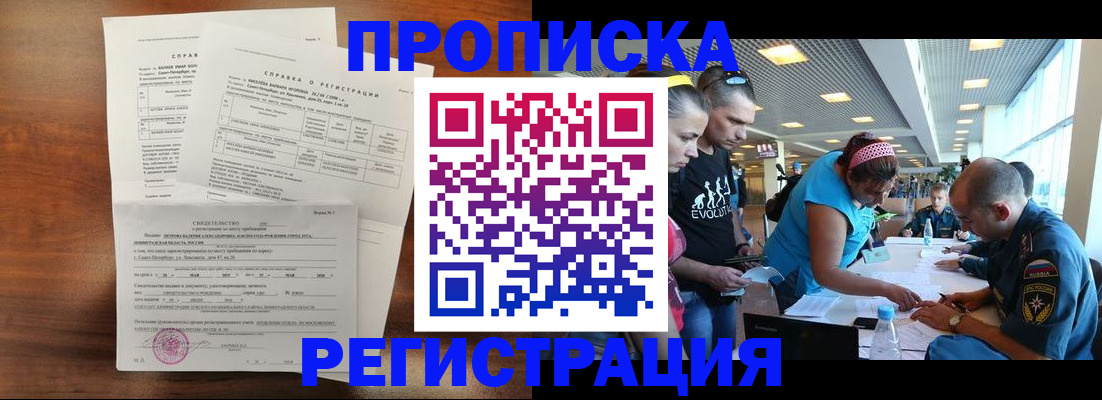 временная регистрация надежно в Новгородской области